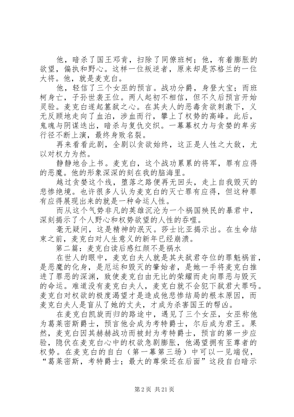 麦克白的读后感_第2页