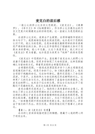 麦克白的读后感