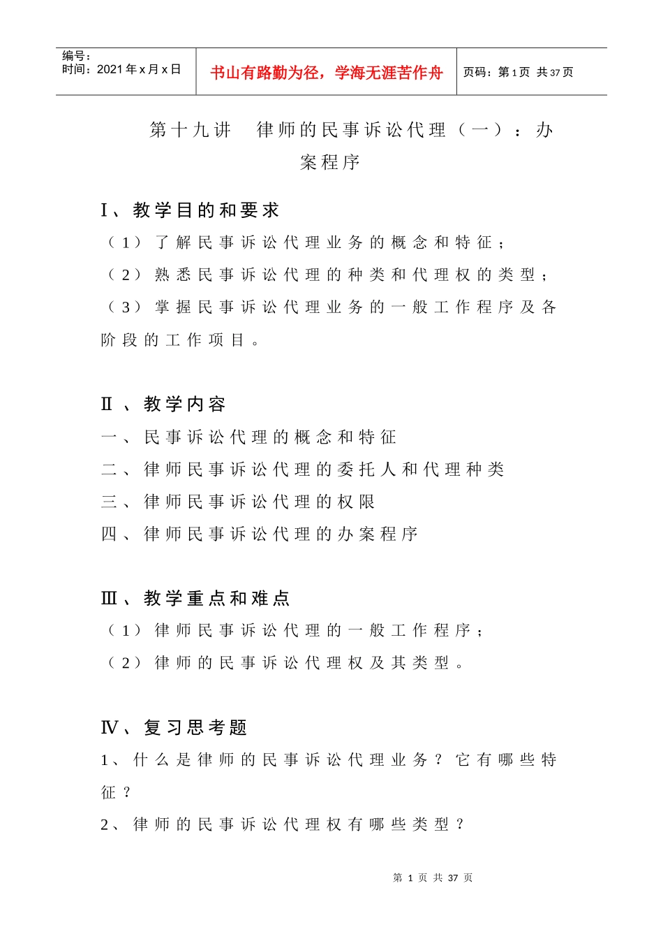 第十二讲 律师的民事诉讼代理业务_第1页