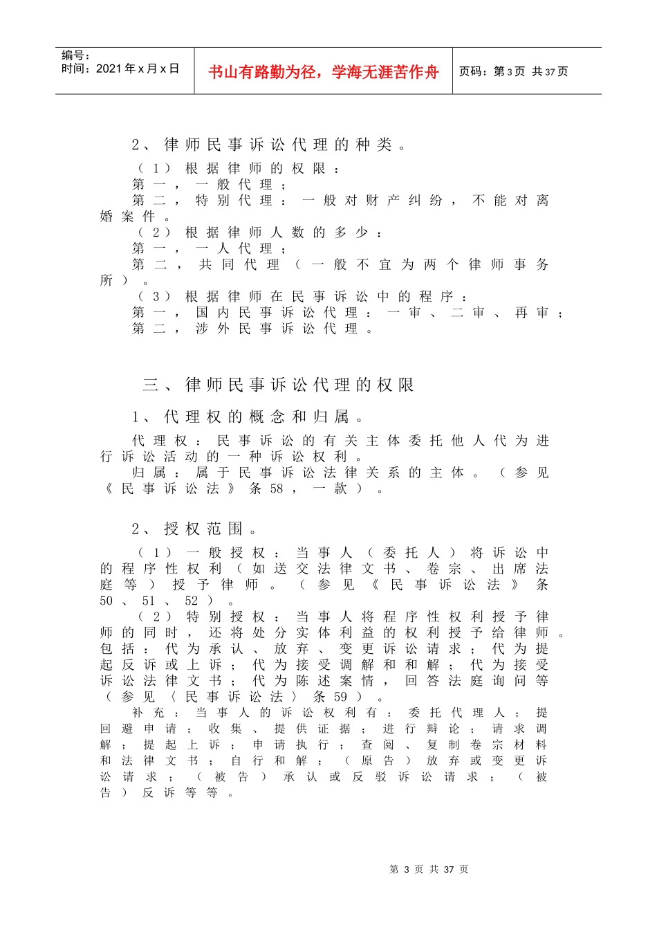 第十二讲 律师的民事诉讼代理业务_第3页