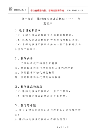 第十二讲 律师的民事诉讼代理业务