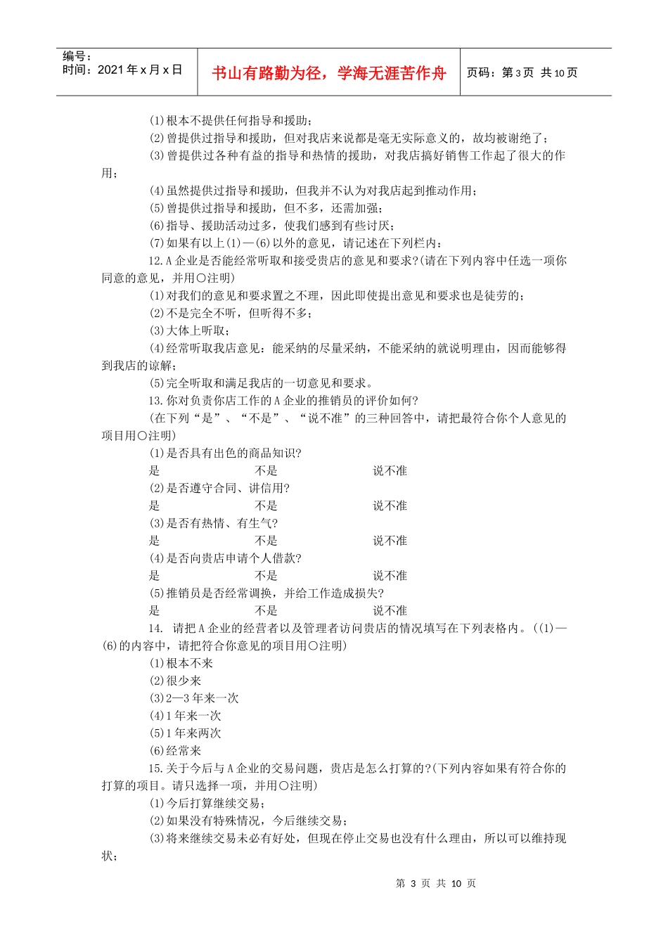 望闻问切之市场调查与诊断_第3页
