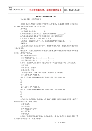 望闻问切之市场调查与诊断