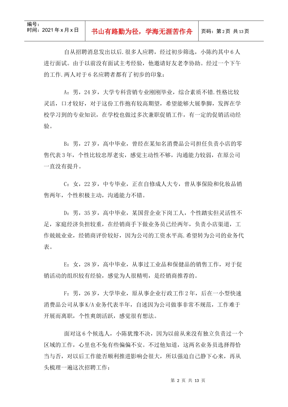 谁是合适的业务员(案例加解析)_第2页