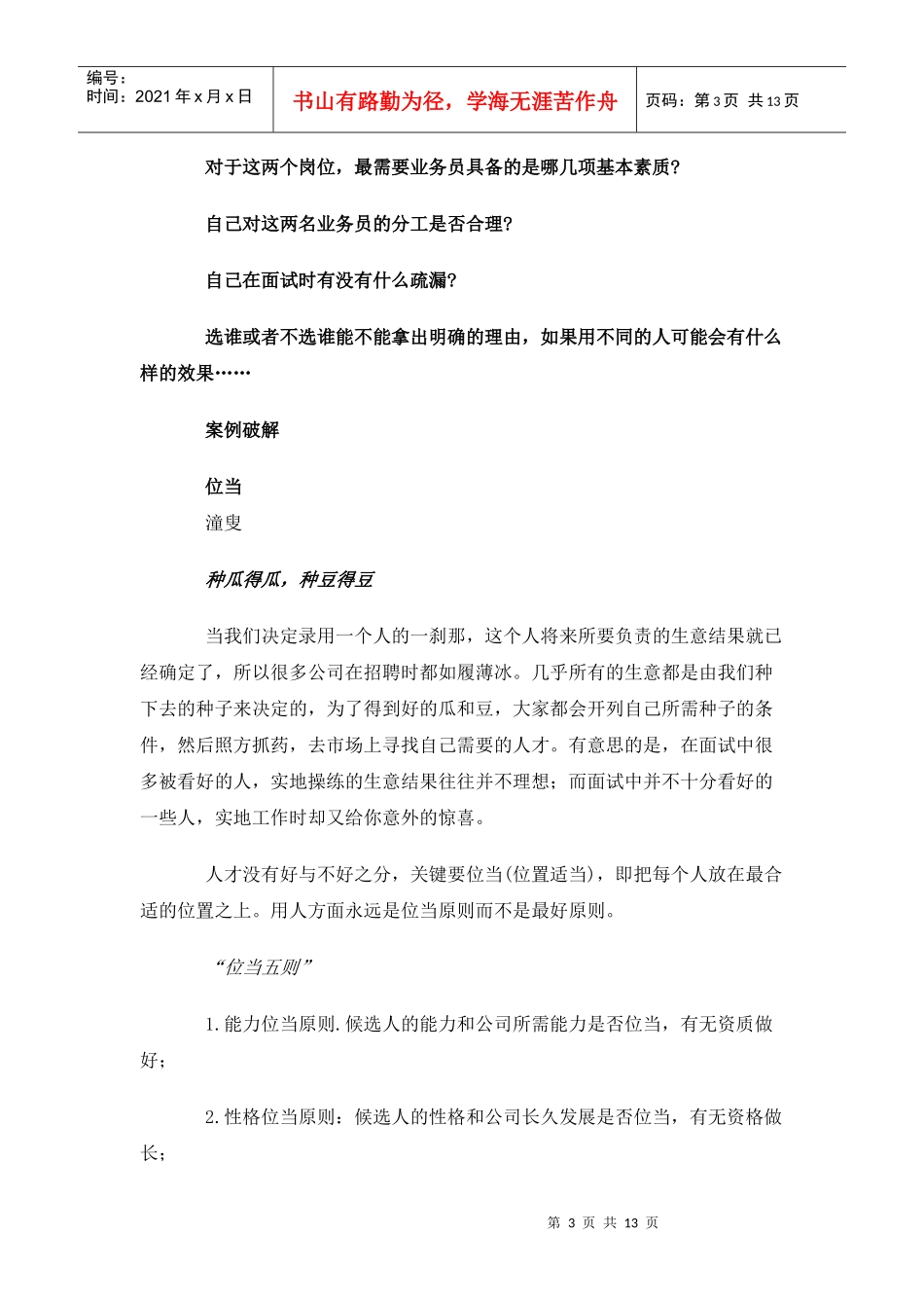 谁是合适的业务员(案例加解析)_第3页