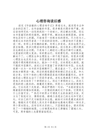 心理咨询读后感