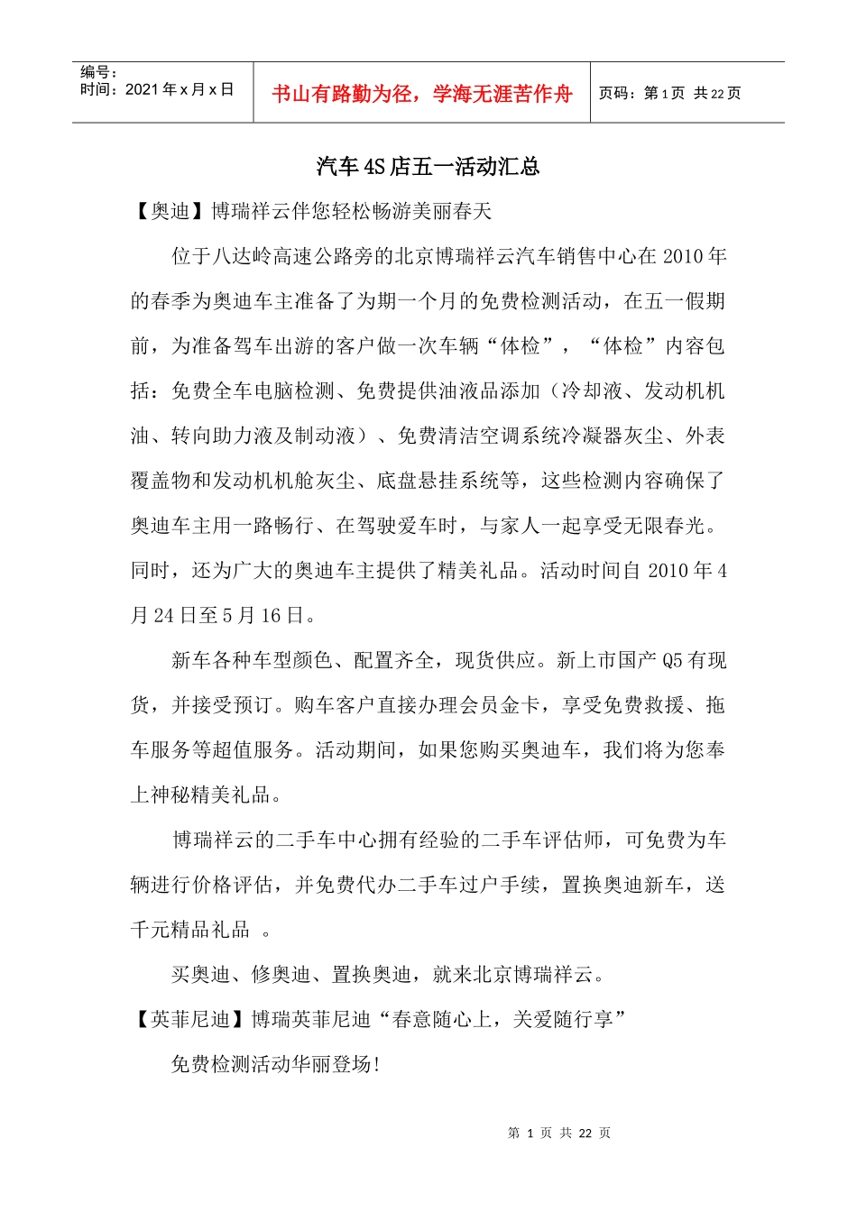汽车4S店售前售后五一活动汇总，解决你不知道怎么做方案的烦恼_第1页