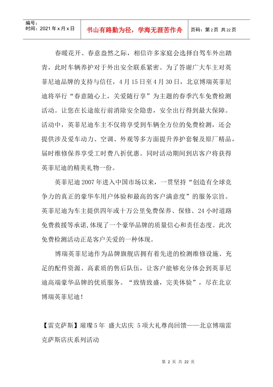 汽车4S店售前售后五一活动汇总，解决你不知道怎么做方案的烦恼_第2页