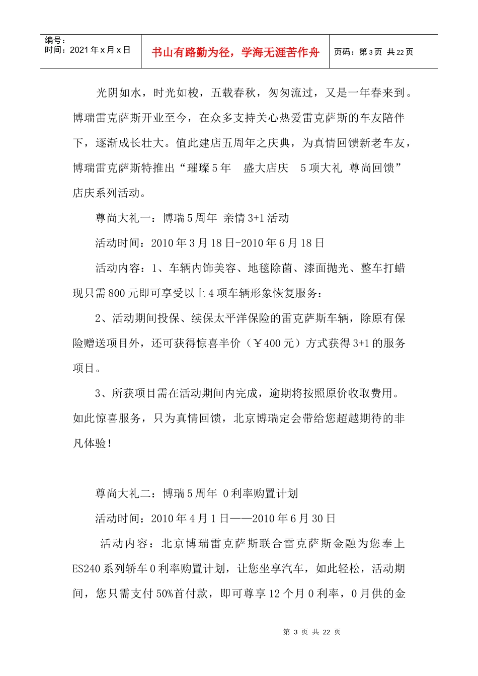 汽车4S店售前售后五一活动汇总，解决你不知道怎么做方案的烦恼_第3页