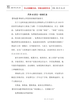 汽车4S店售前售后五一活动汇总，解决你不知道怎么做方案的烦恼