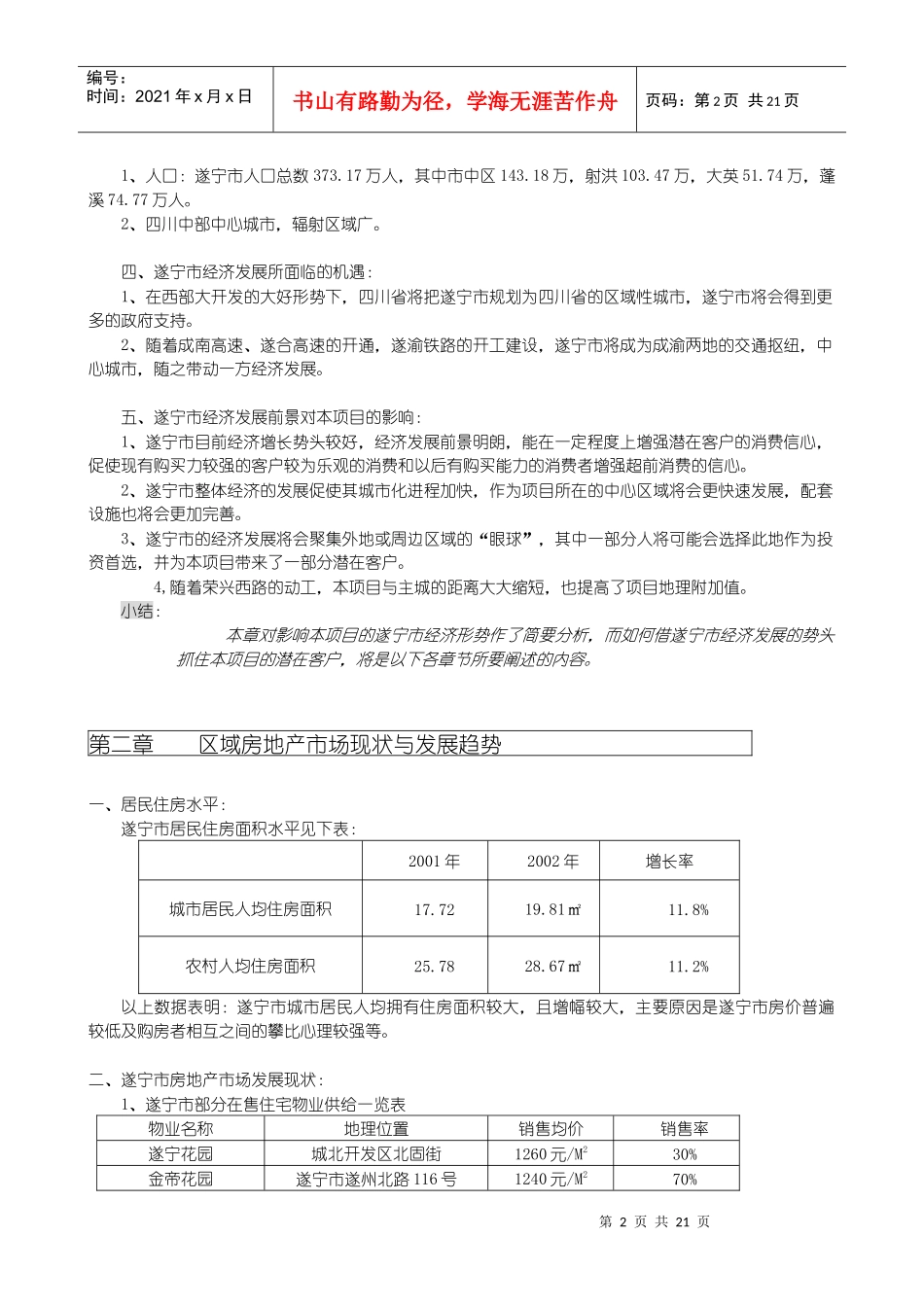 雁塔文化新天地营销策划案)_第2页