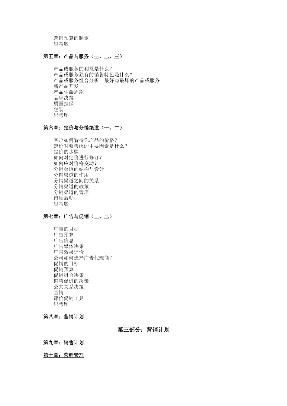 战略营销计划页_第2页