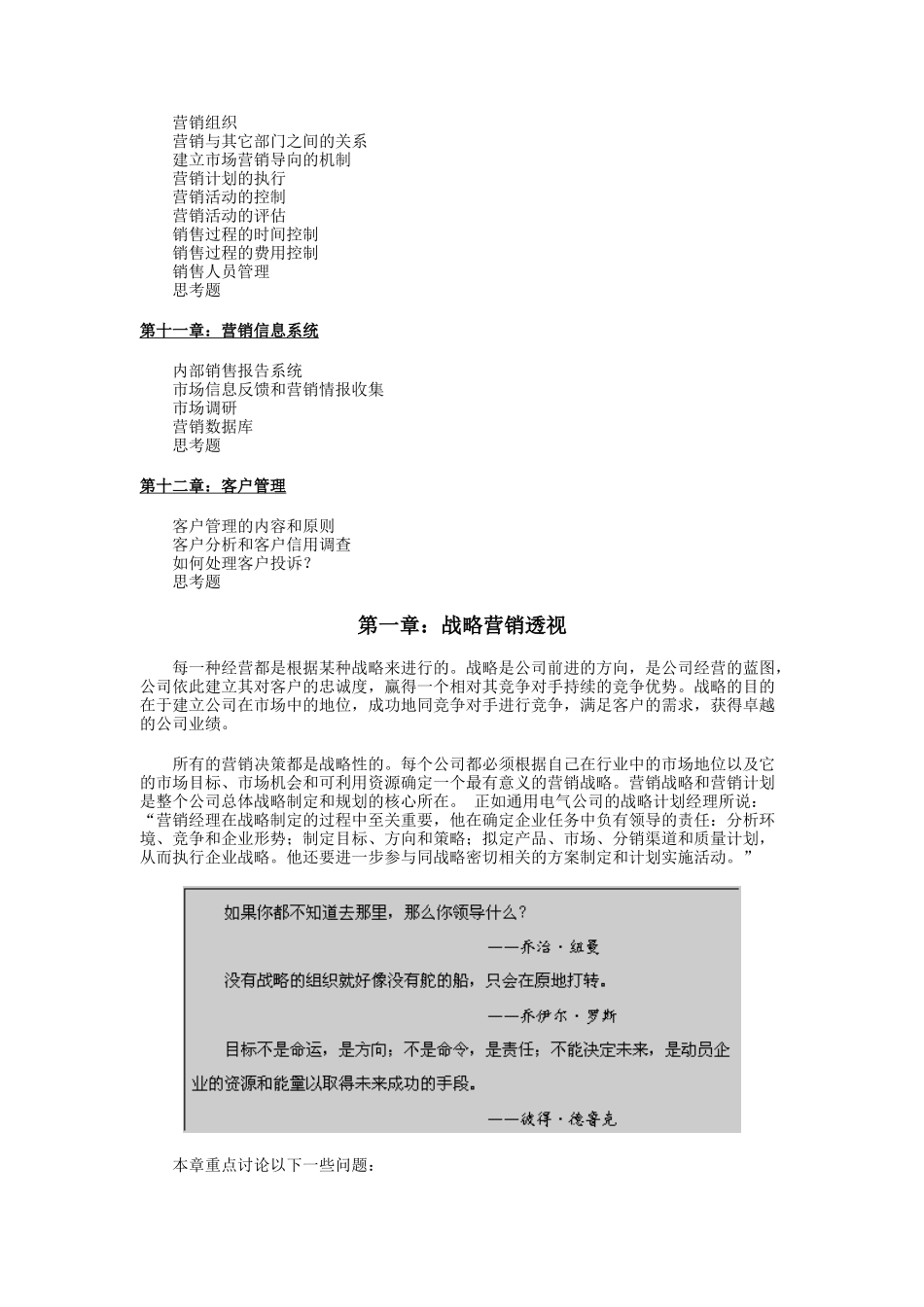 战略营销计划页_第3页