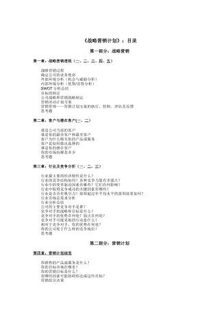 战略营销计划页