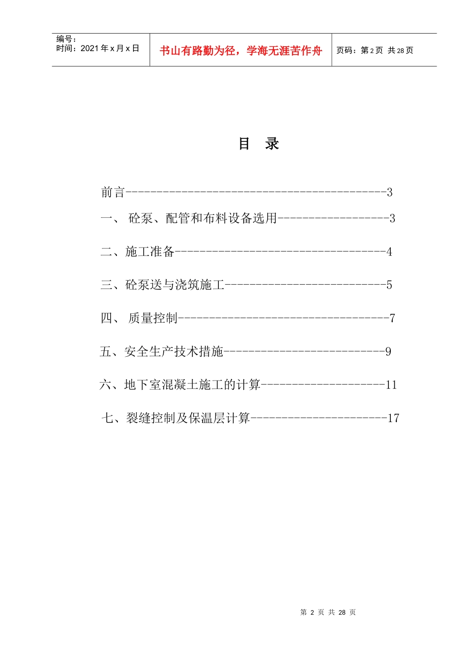 泵送砼施工专项方案_第2页