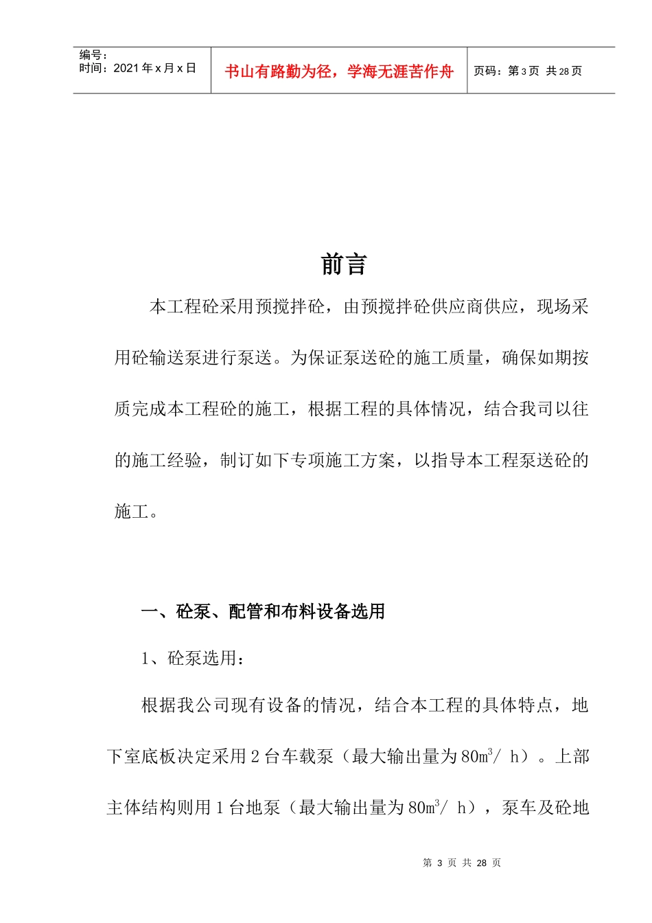 泵送砼施工专项方案_第3页