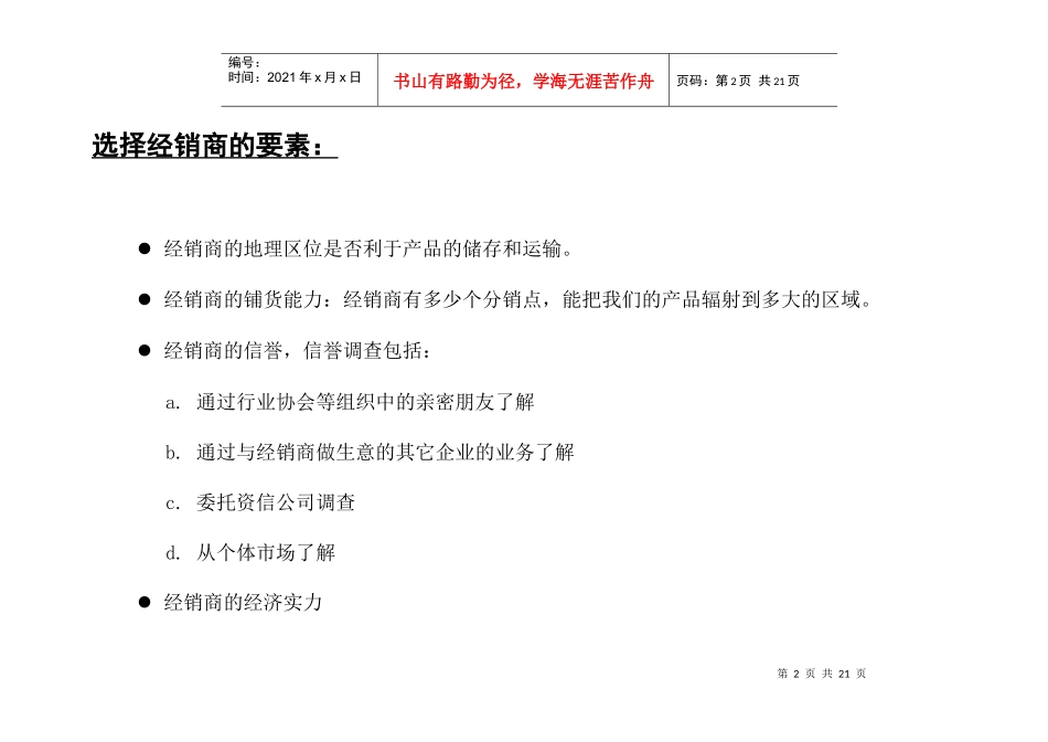 销售通路建设及其维护_第3页