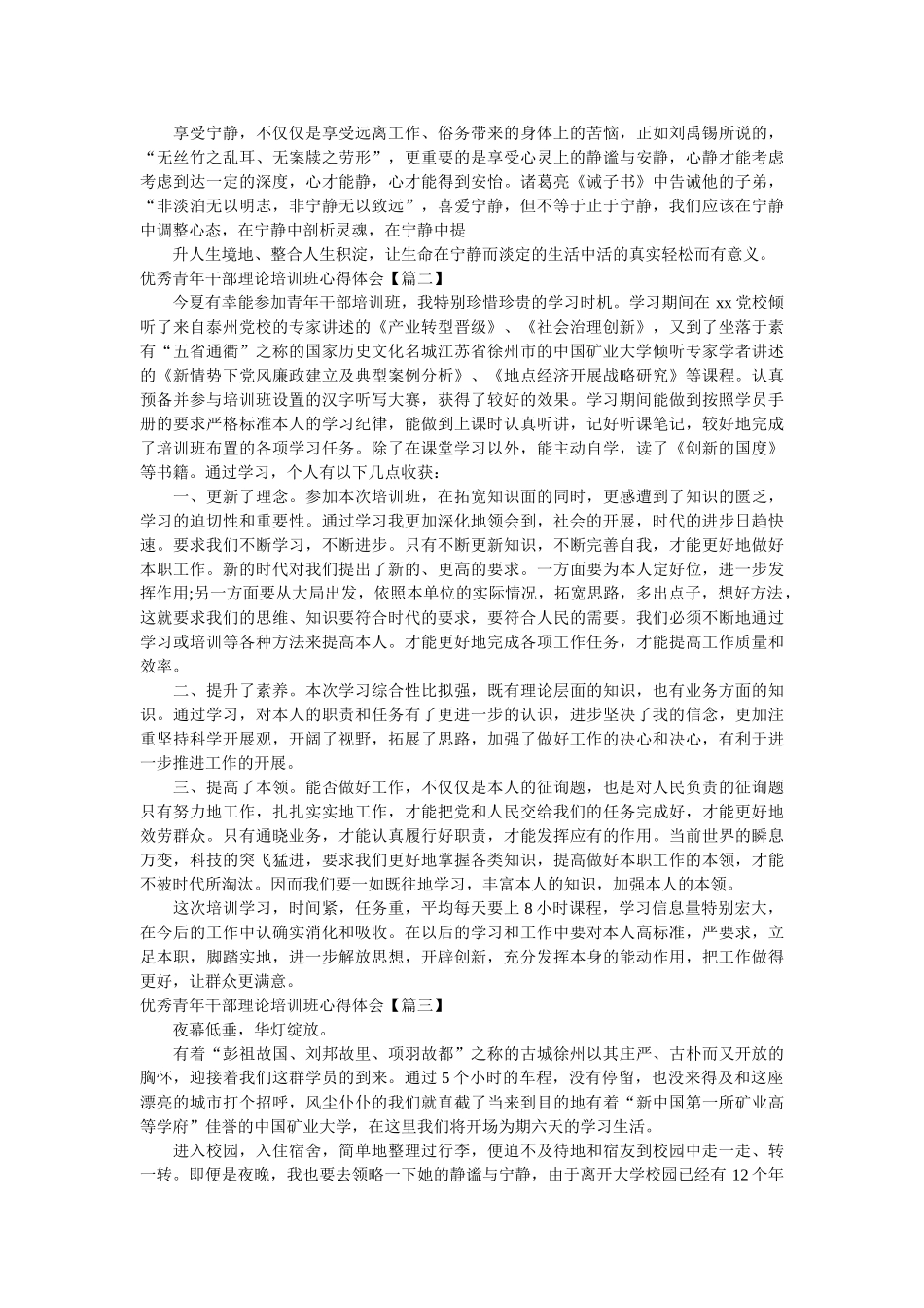 优秀青年干部理论培训班心得体会10篇参考 _第2页
