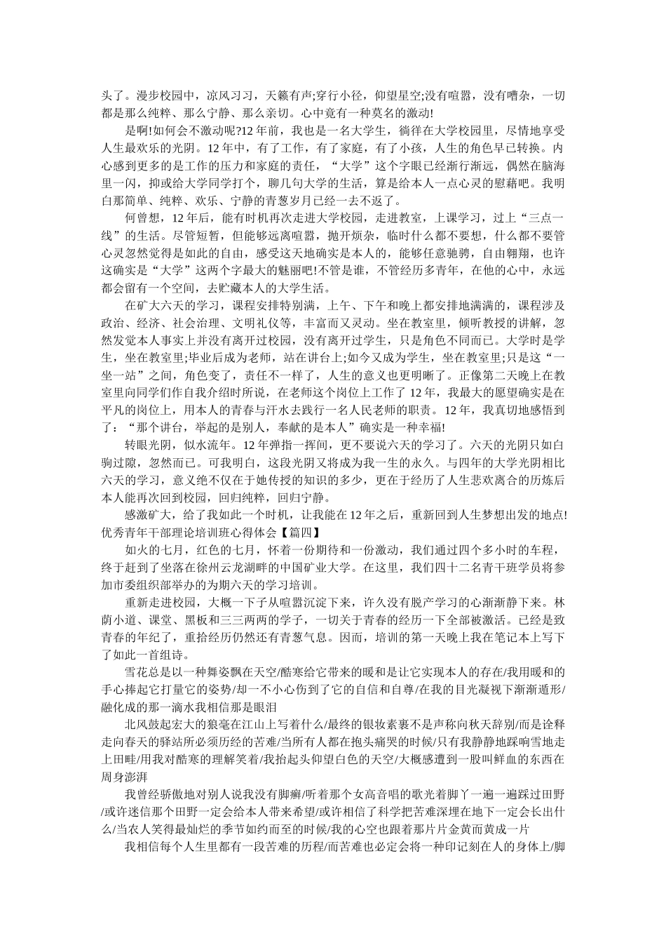优秀青年干部理论培训班心得体会10篇参考 _第3页