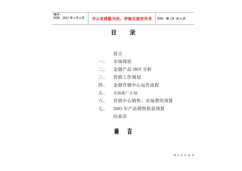 某米业股份有限公司营销计划_第3页
