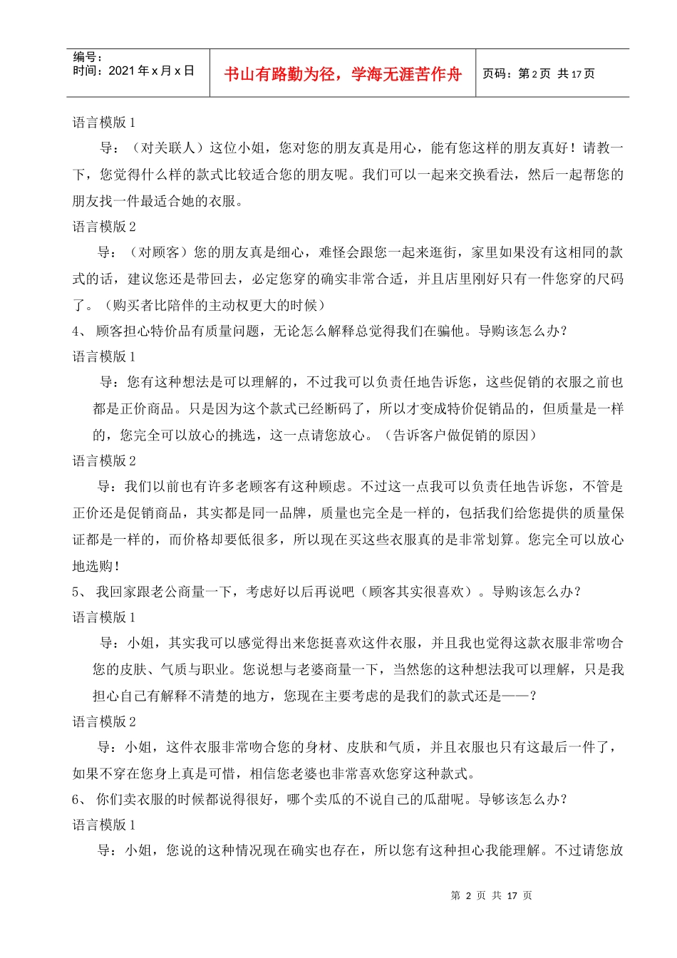 贞佳销售技巧传授_第2页