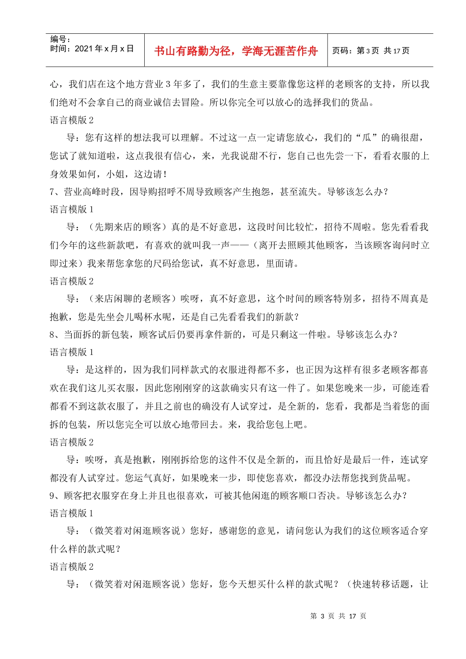 贞佳销售技巧传授_第3页