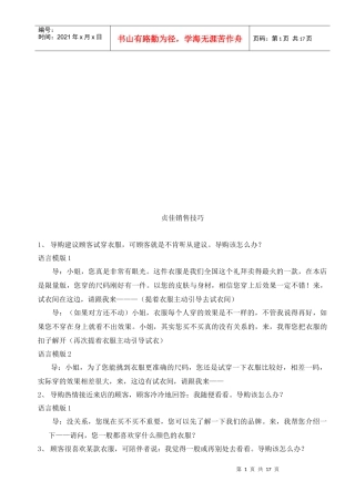 贞佳销售技巧传授