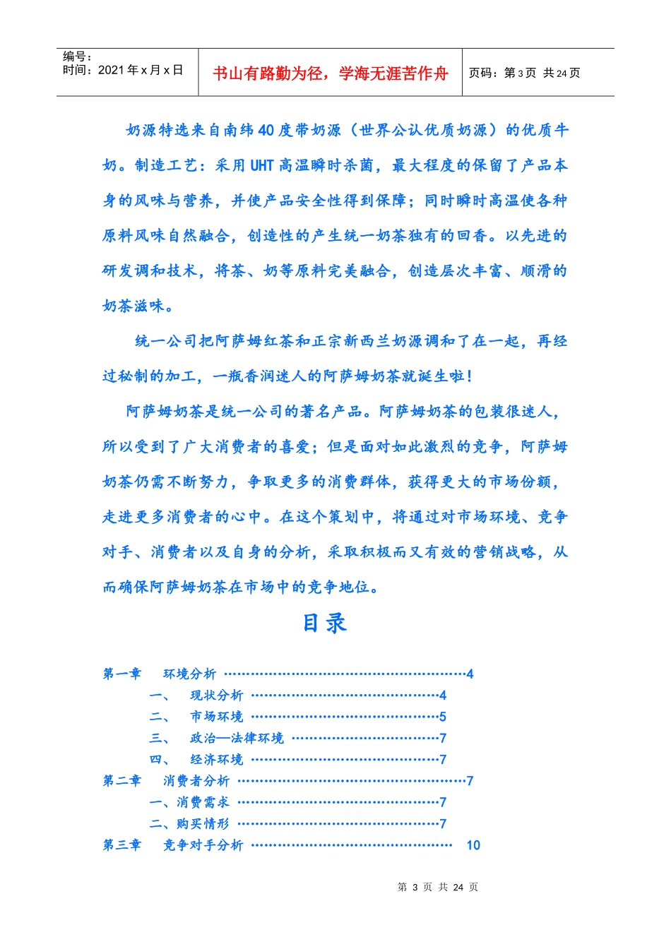 阿萨姆奶茶营销策划书样本_第3页