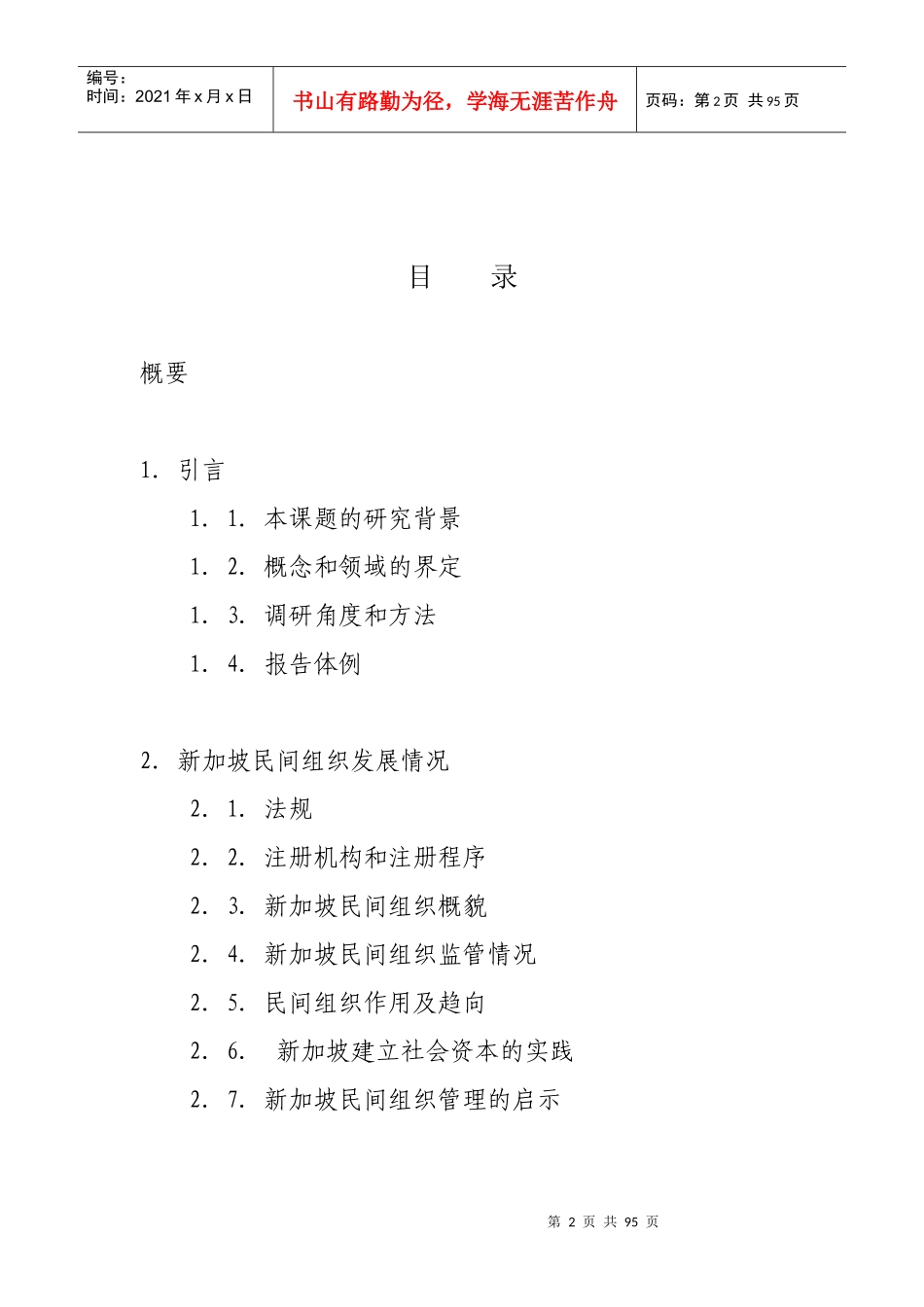 新加坡香港与深圳三地调研报告_第2页