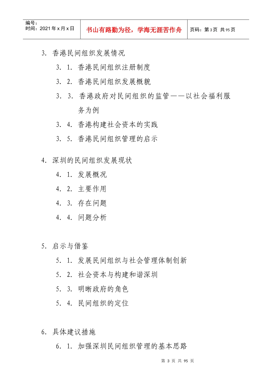 新加坡香港与深圳三地调研报告_第3页