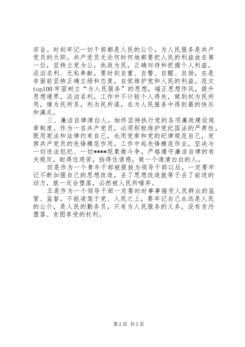 优秀心得体会范文：警示教育片《犯罪鉴戒》观后感_第2页
