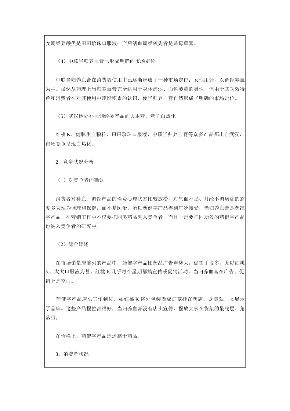 某保健品营销策划案例分析_第2页