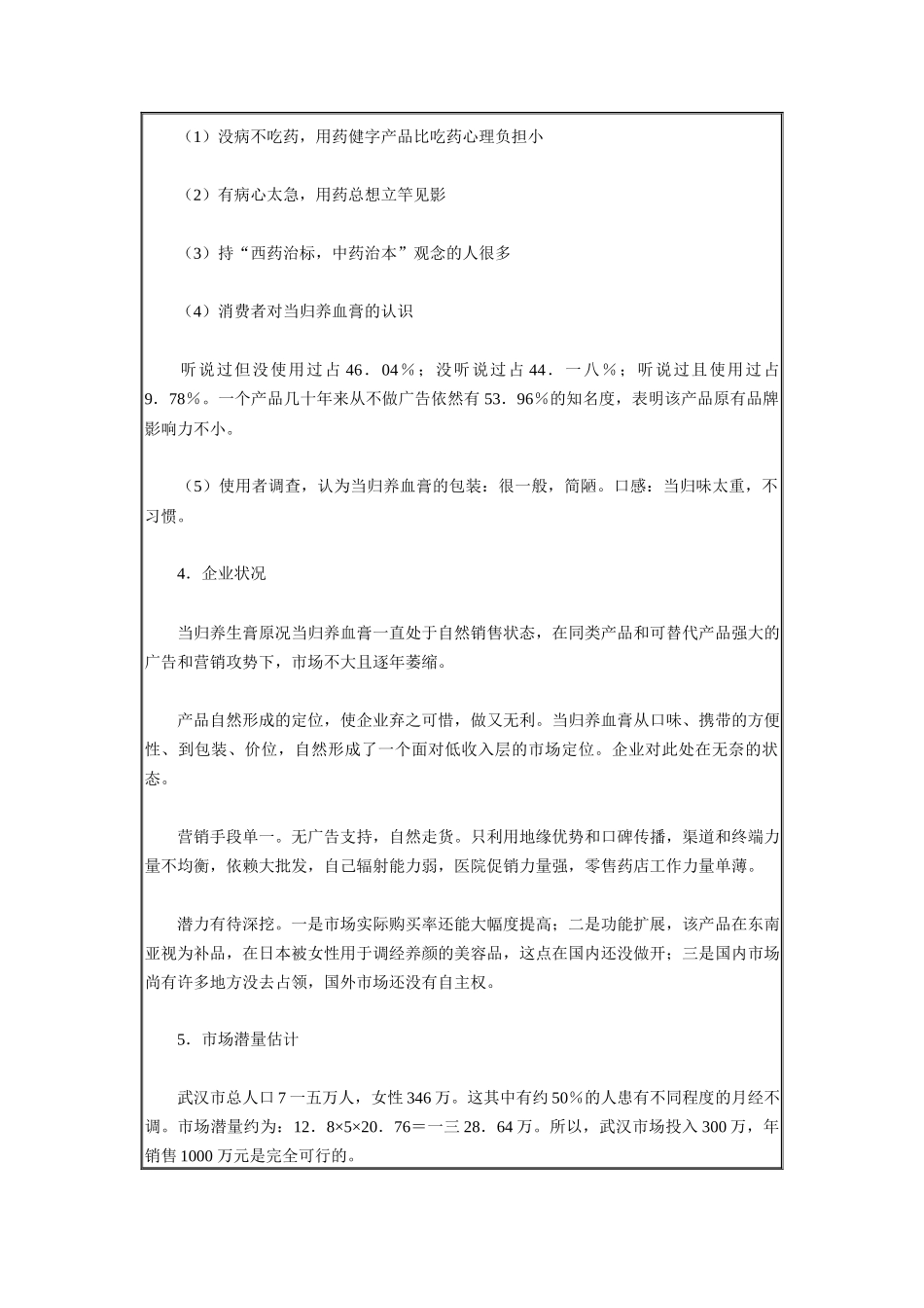 某保健品营销策划案例分析_第3页