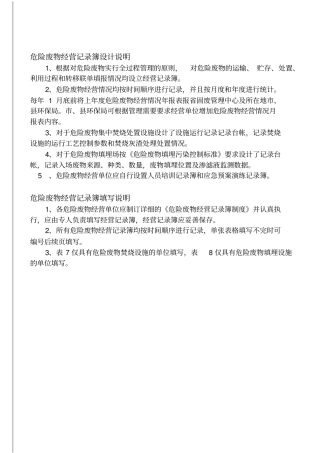 危险废物经营记录簿