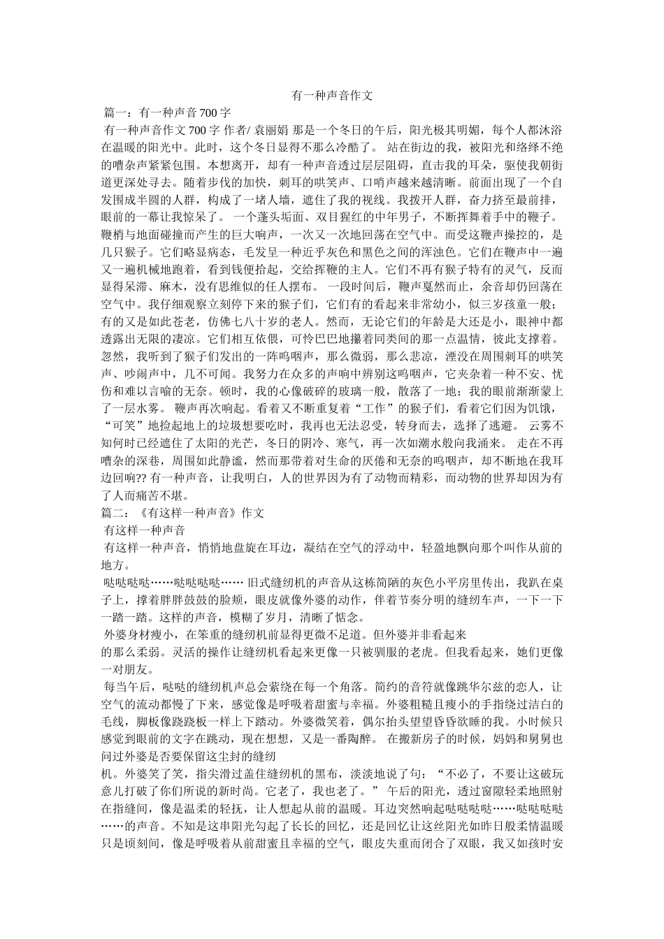 有一种声音作文 _第1页