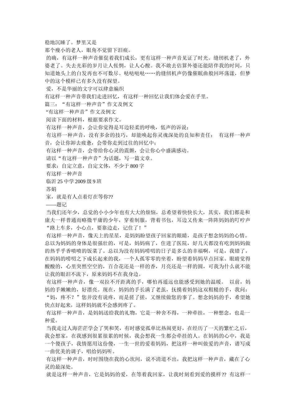 有一种声音作文 _第2页