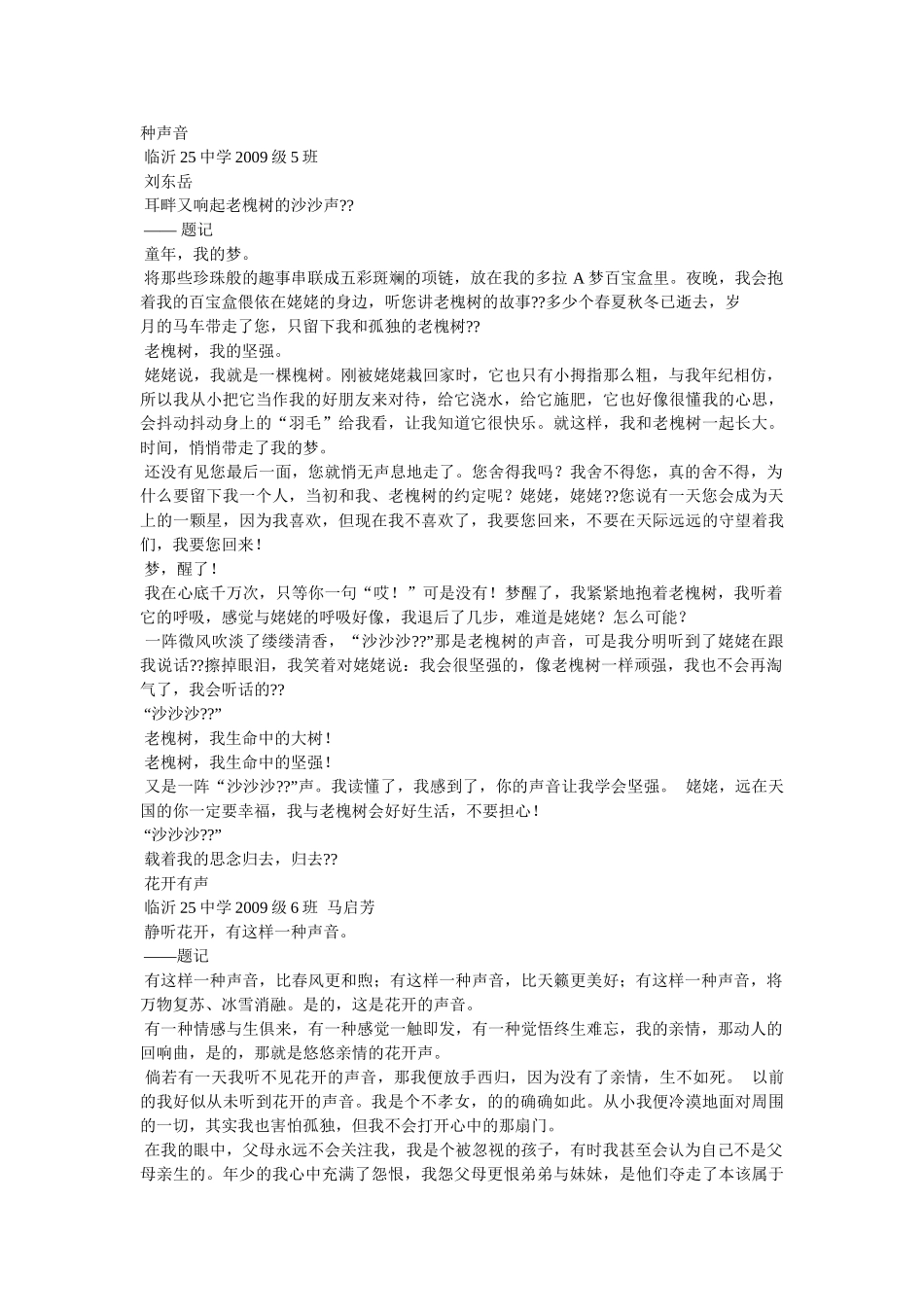 有一种声音作文 _第3页