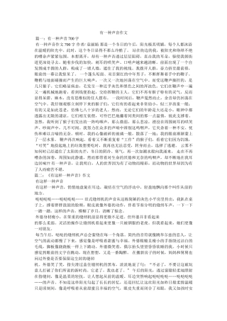 有一种声音作文 