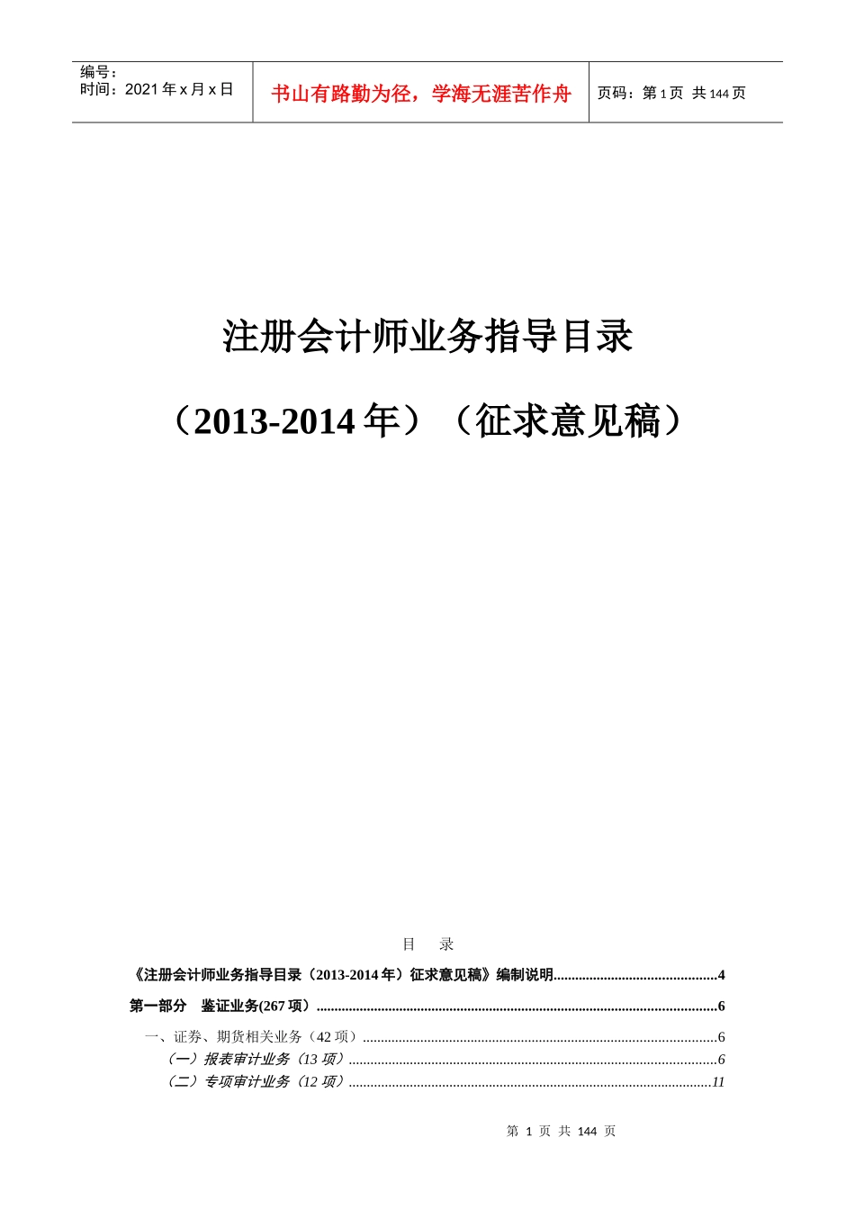 注册会计师业务指导目录(XXXX-X年)(征求意见稿)_第1页