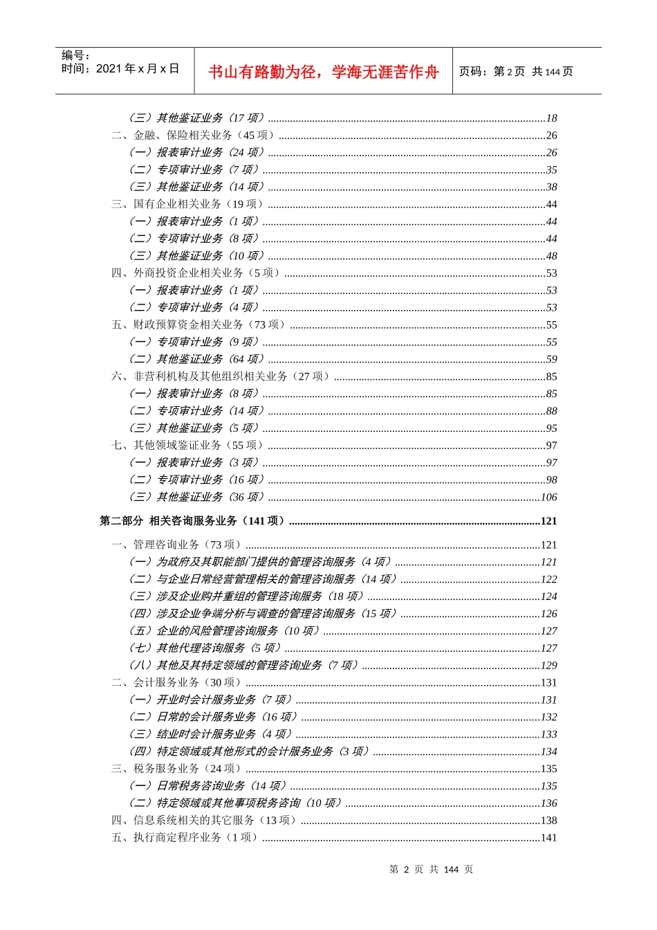 注册会计师业务指导目录(XXXX-X年)(征求意见稿)_第2页