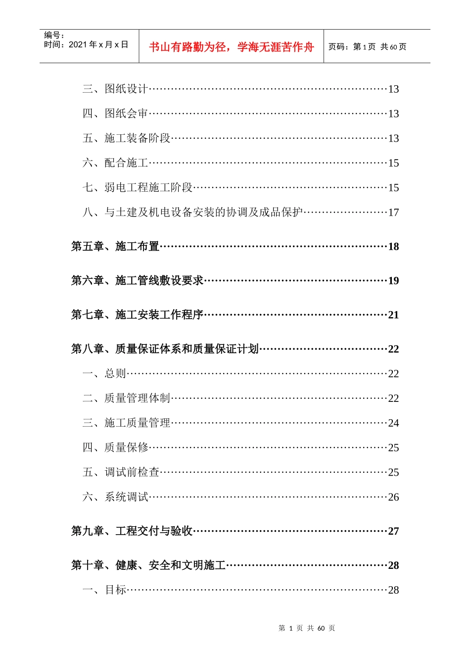 智能化社区智能化系统安装调试工程方案_第2页