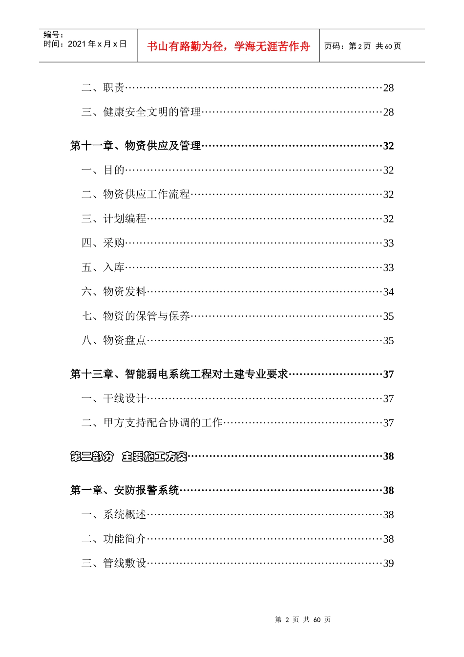 智能化社区智能化系统安装调试工程方案_第3页