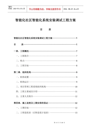 智能化社区智能化系统安装调试工程方案