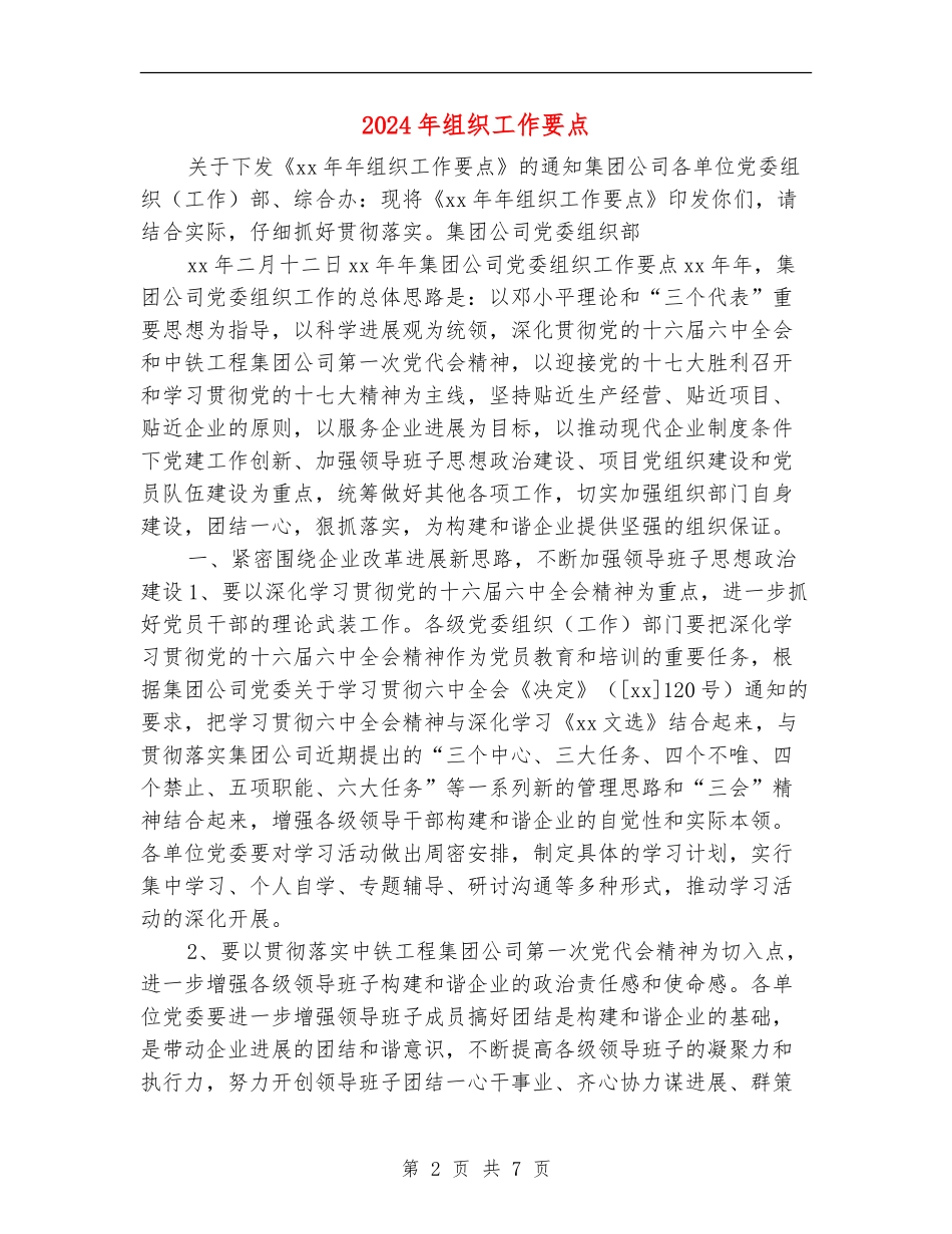 2024年组织工作要点_第2页