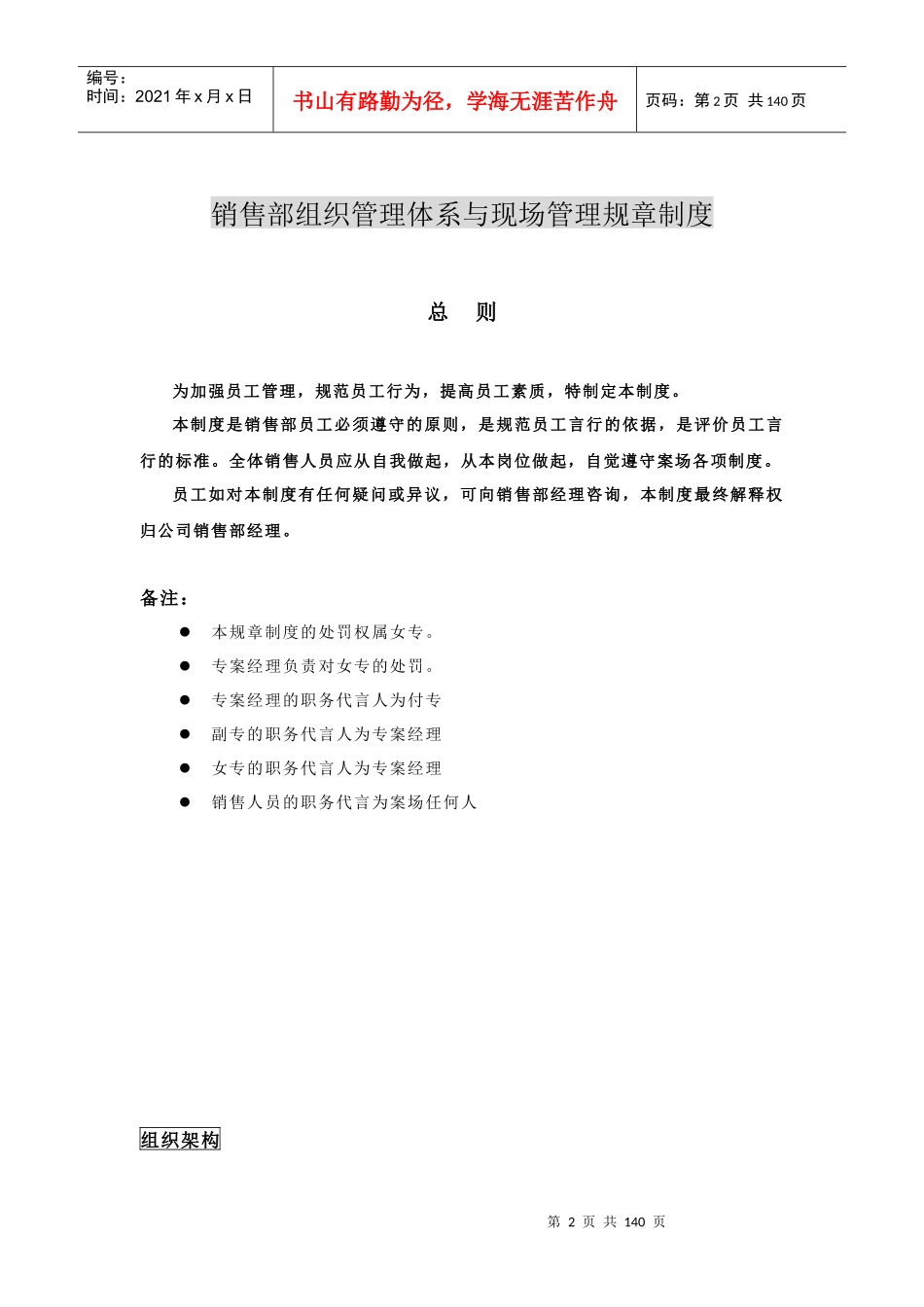 某房地产项目案场销售培训教材_第2页