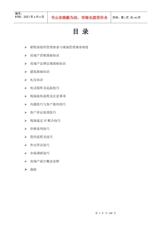 某房地产项目案场销售培训教材