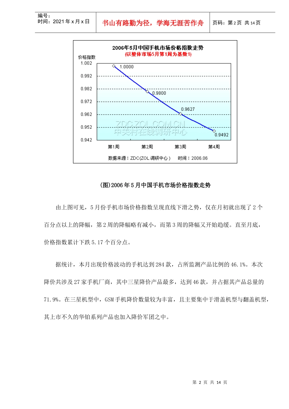 音乐手机与智能手机价格走势分析报告_第2页