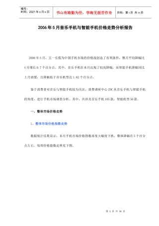 音乐手机与智能手机价格走势分析报告