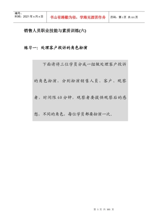 销售人员职业技能与素质培养训练