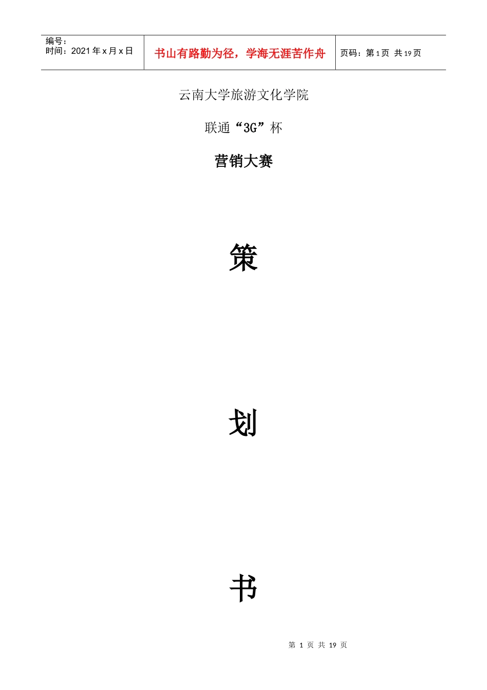 营销大赛手册doc_第1页